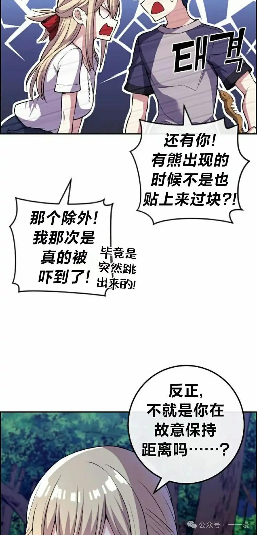 漫画里的罗康林 第115集 第42页