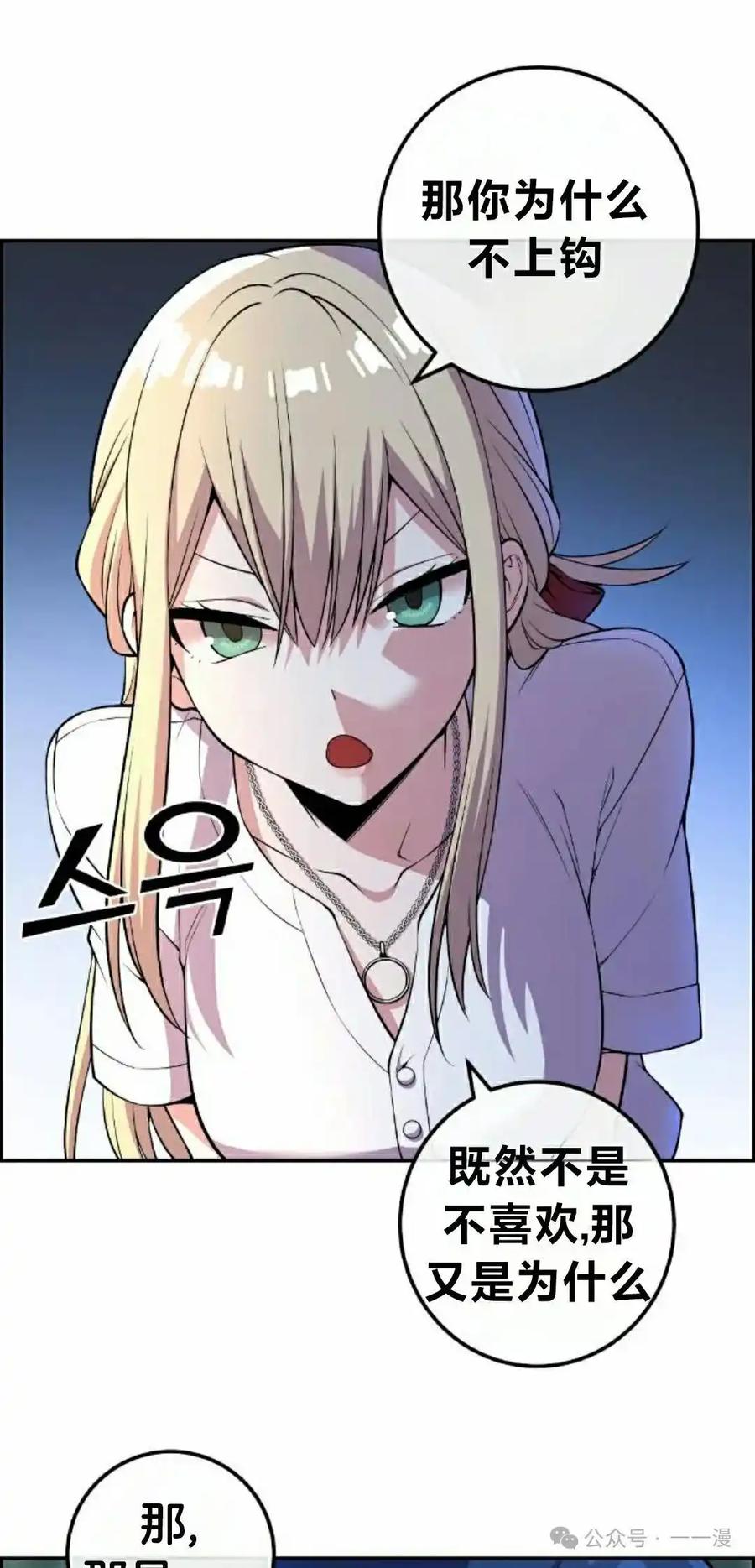 漫画里的罗康林 第115集 第48页