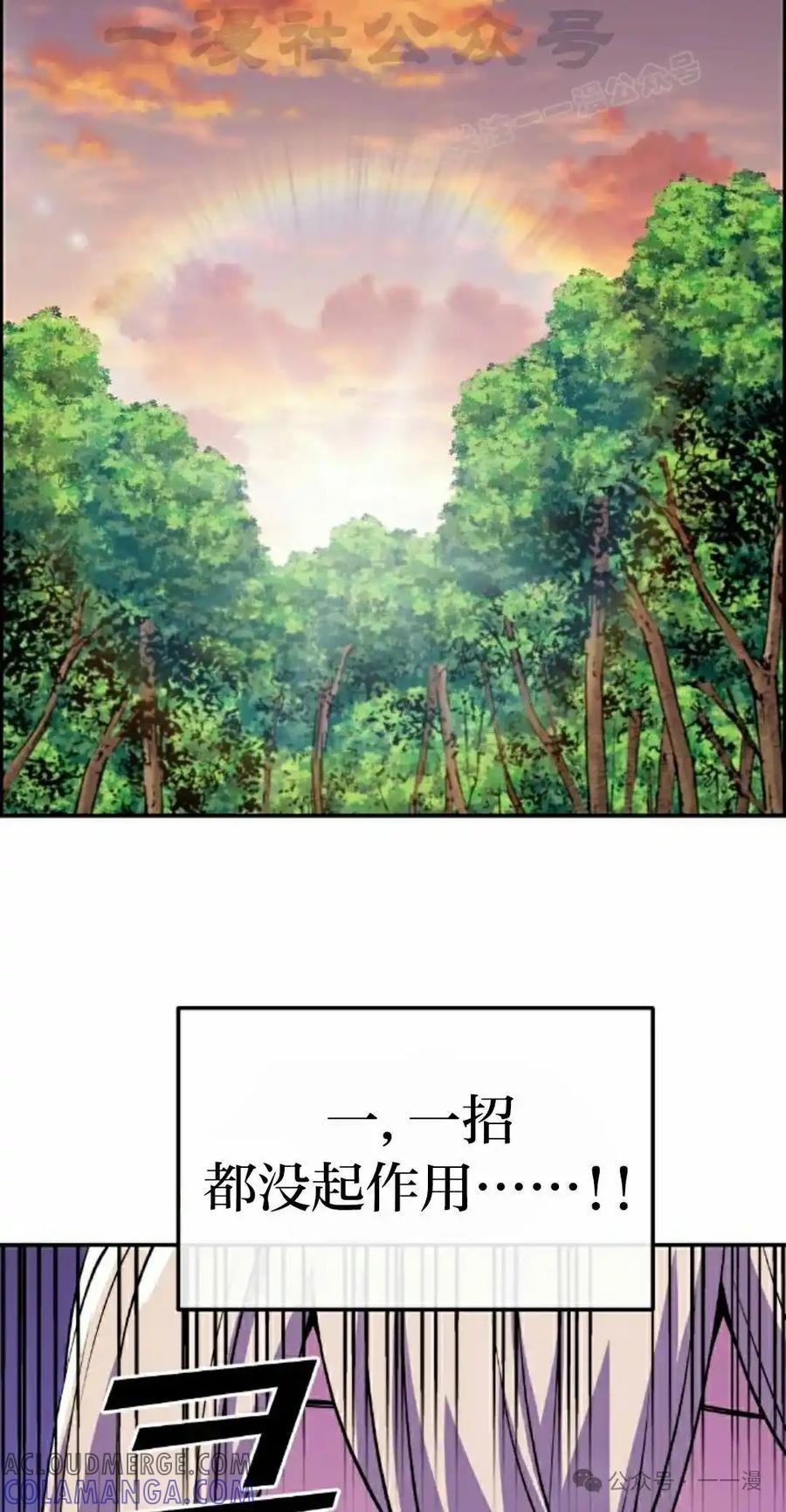 漫画里的罗康林 第115集 第4页