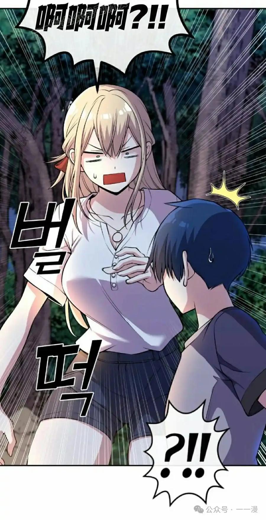 漫画里的罗康林 第115集 第60页