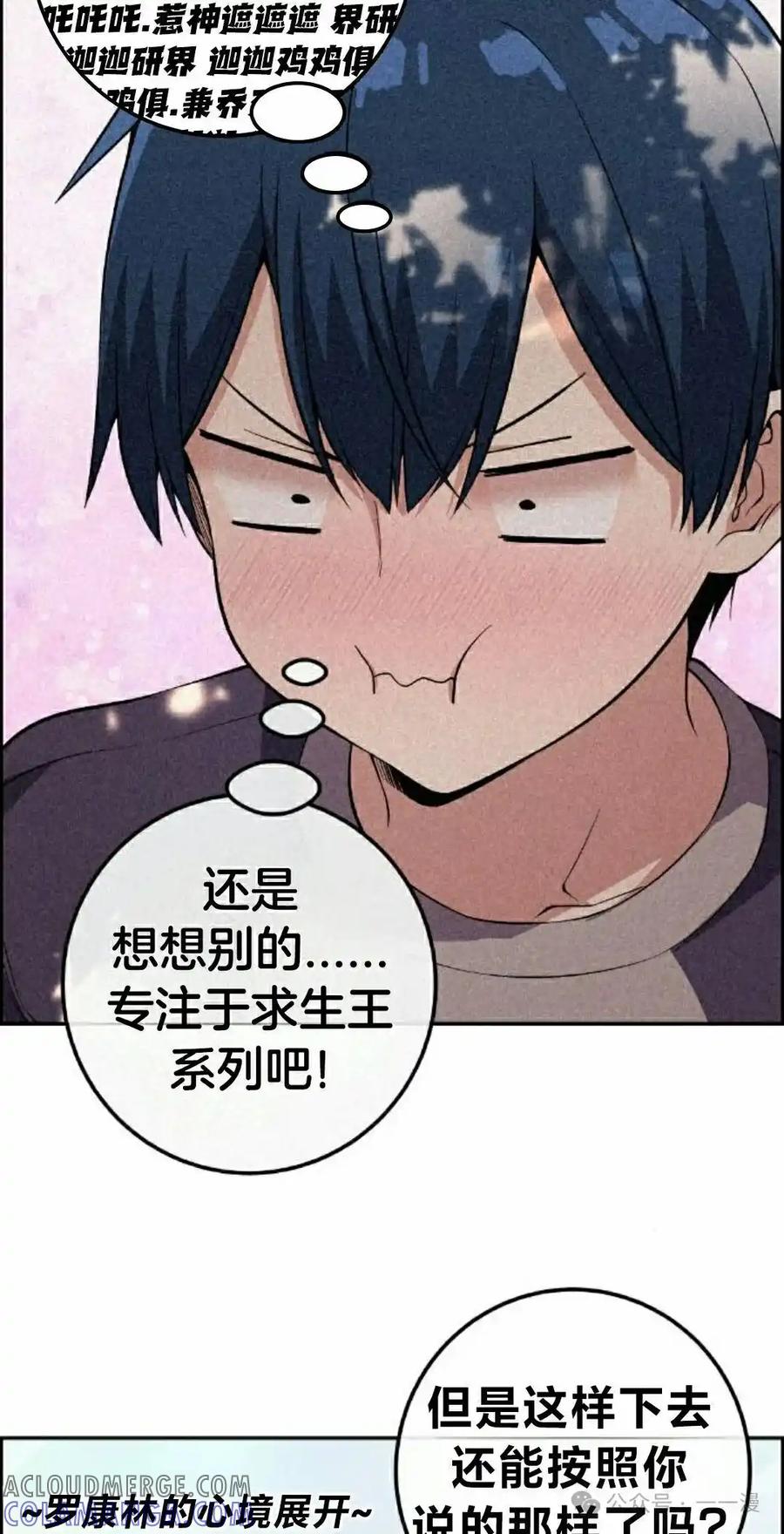 漫画里的罗康林 第115集 第58页