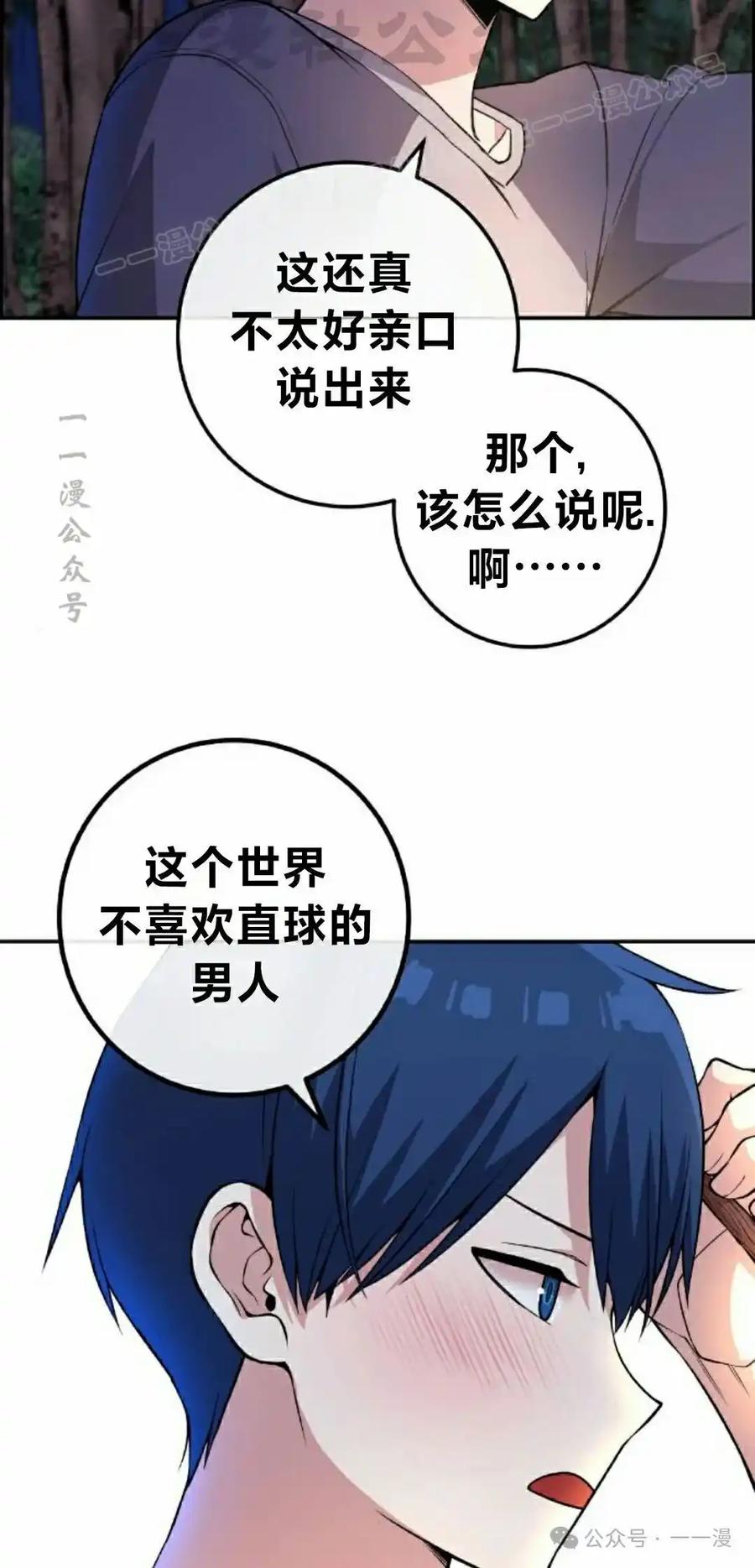 漫画里的罗康林 第115集 第44页