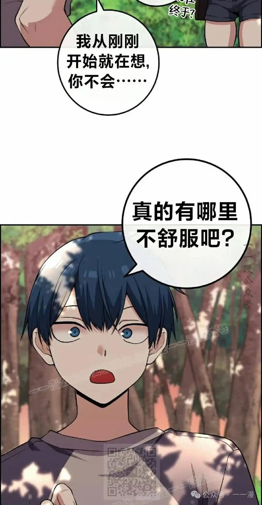 漫画里的罗康林 第115集 第9页