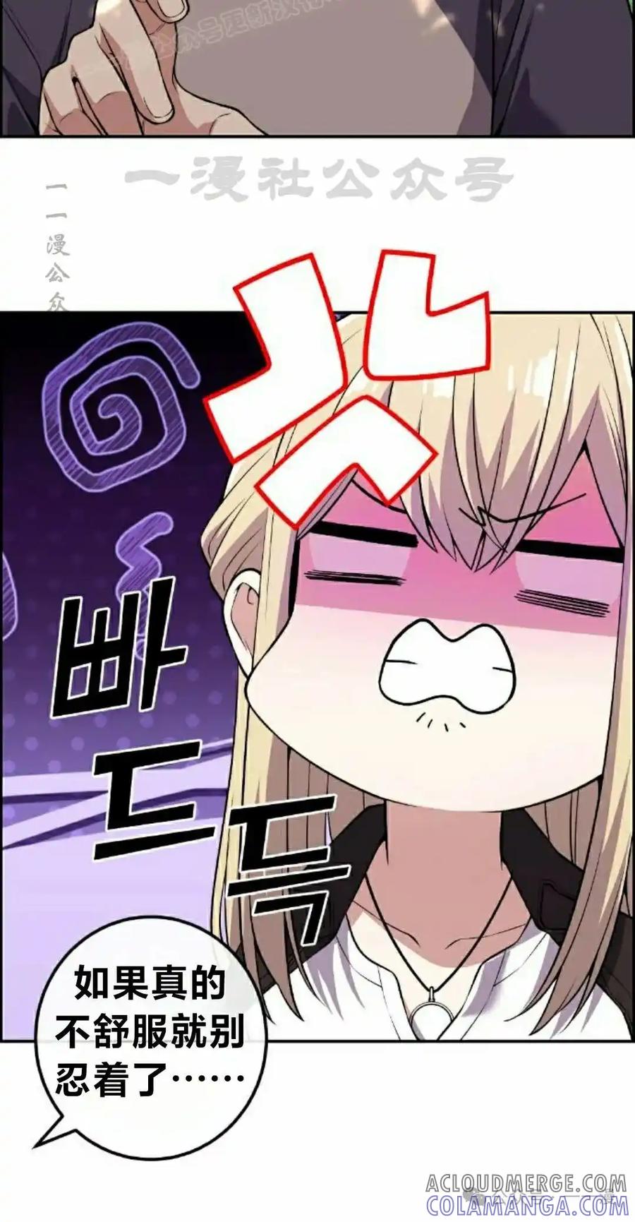漫画里的罗康林 第115集 第10页
