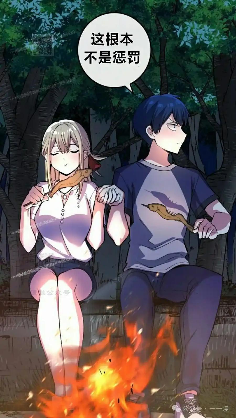 漫画里的罗康林 第115集 第83页