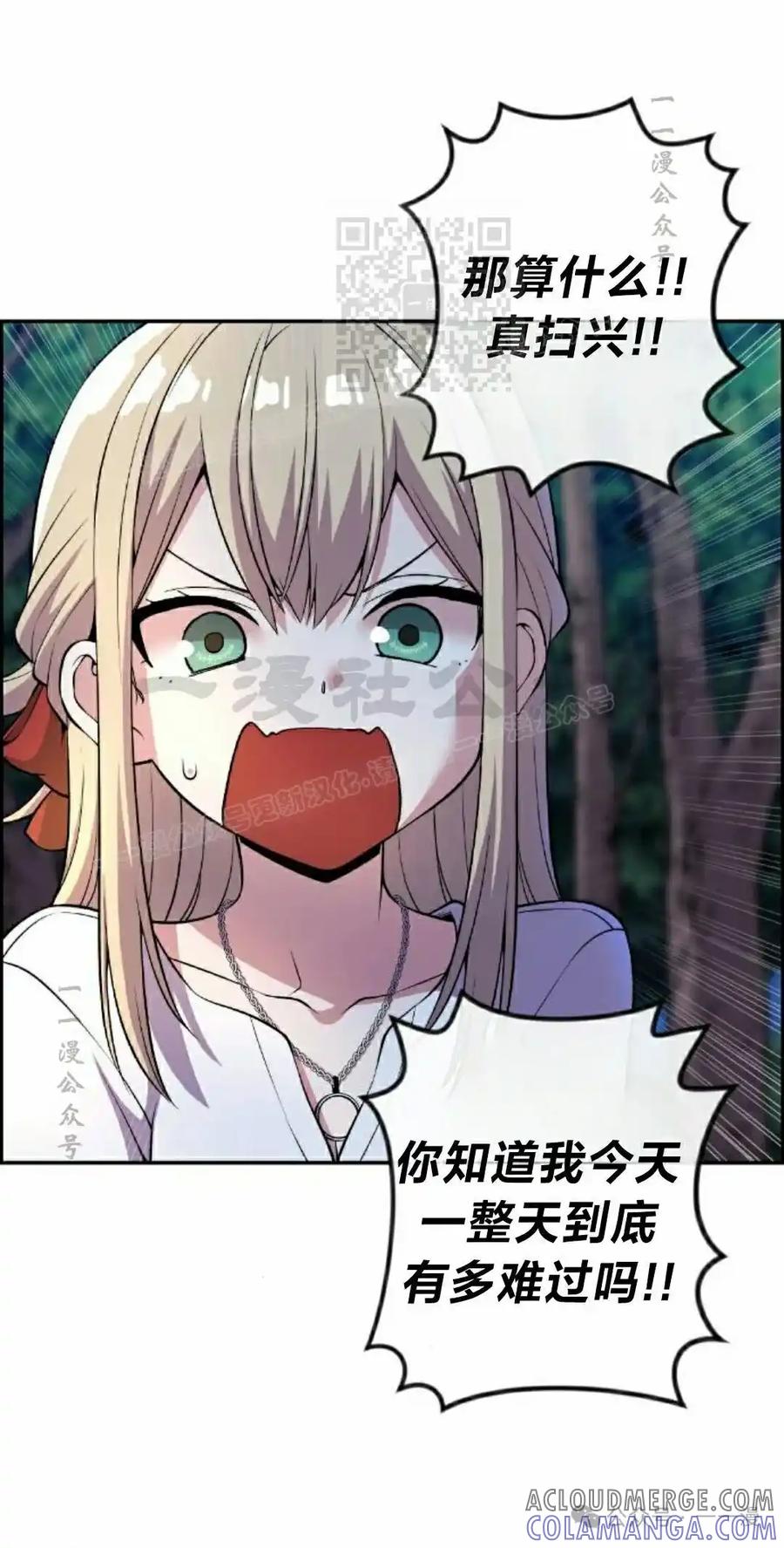 漫画里的罗康林 第115集 第61页