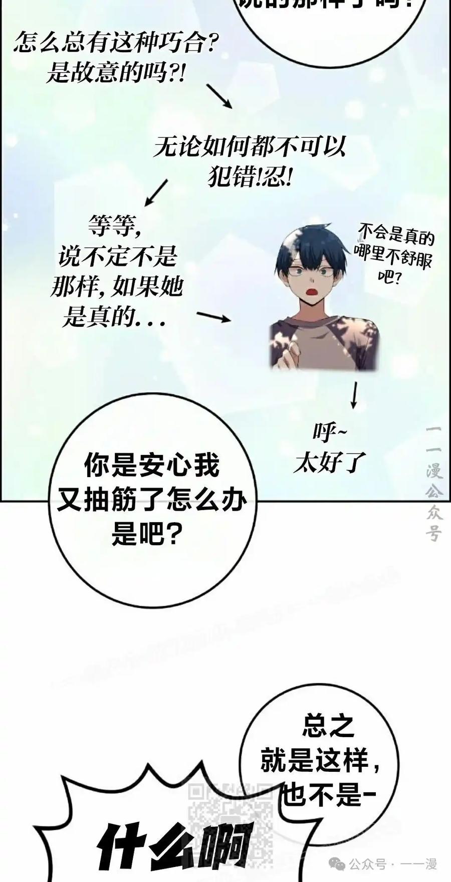 漫画里的罗康林 第115集 第59页