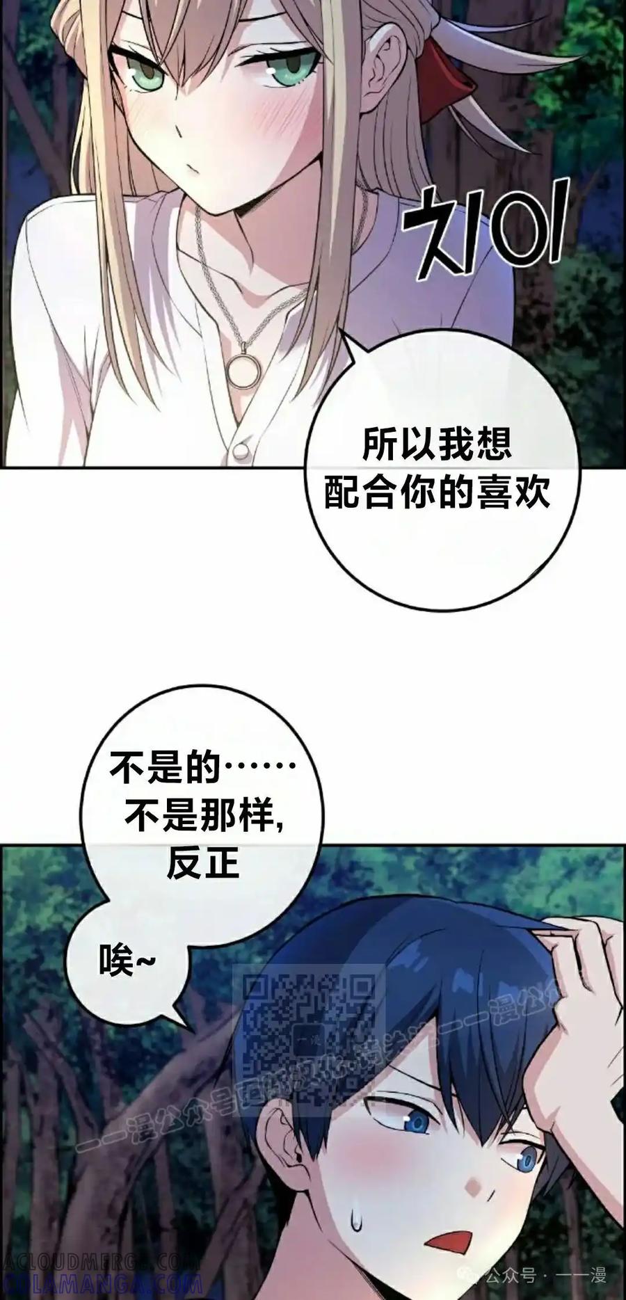 漫画里的罗康林 第115集 第43页
