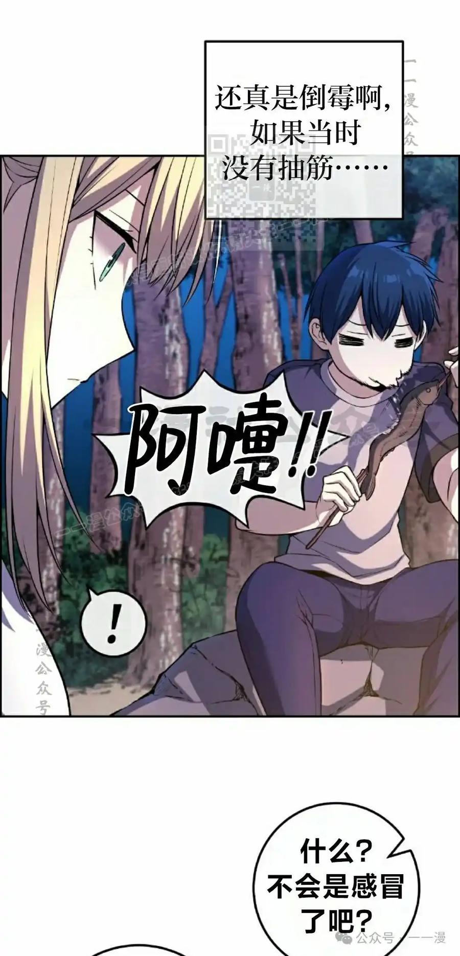 漫画里的罗康林 第115集 第21页