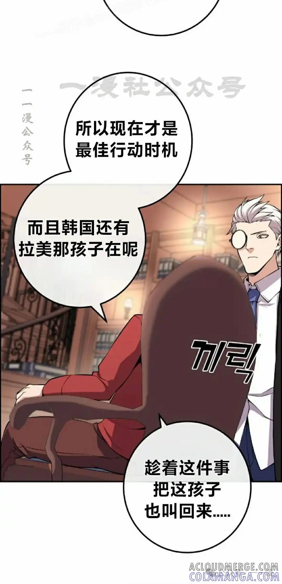 漫画里的罗康林 第116集 第70页