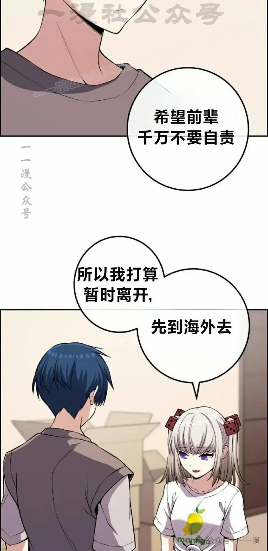 漫画里的罗康林 第116集 第54页