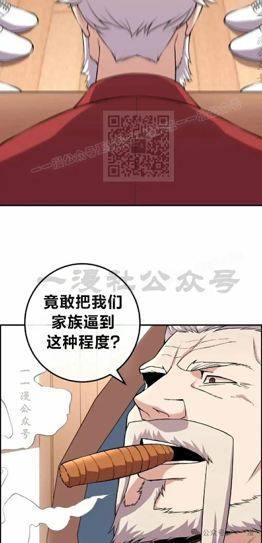 漫画里的罗康林 第116集 第66页