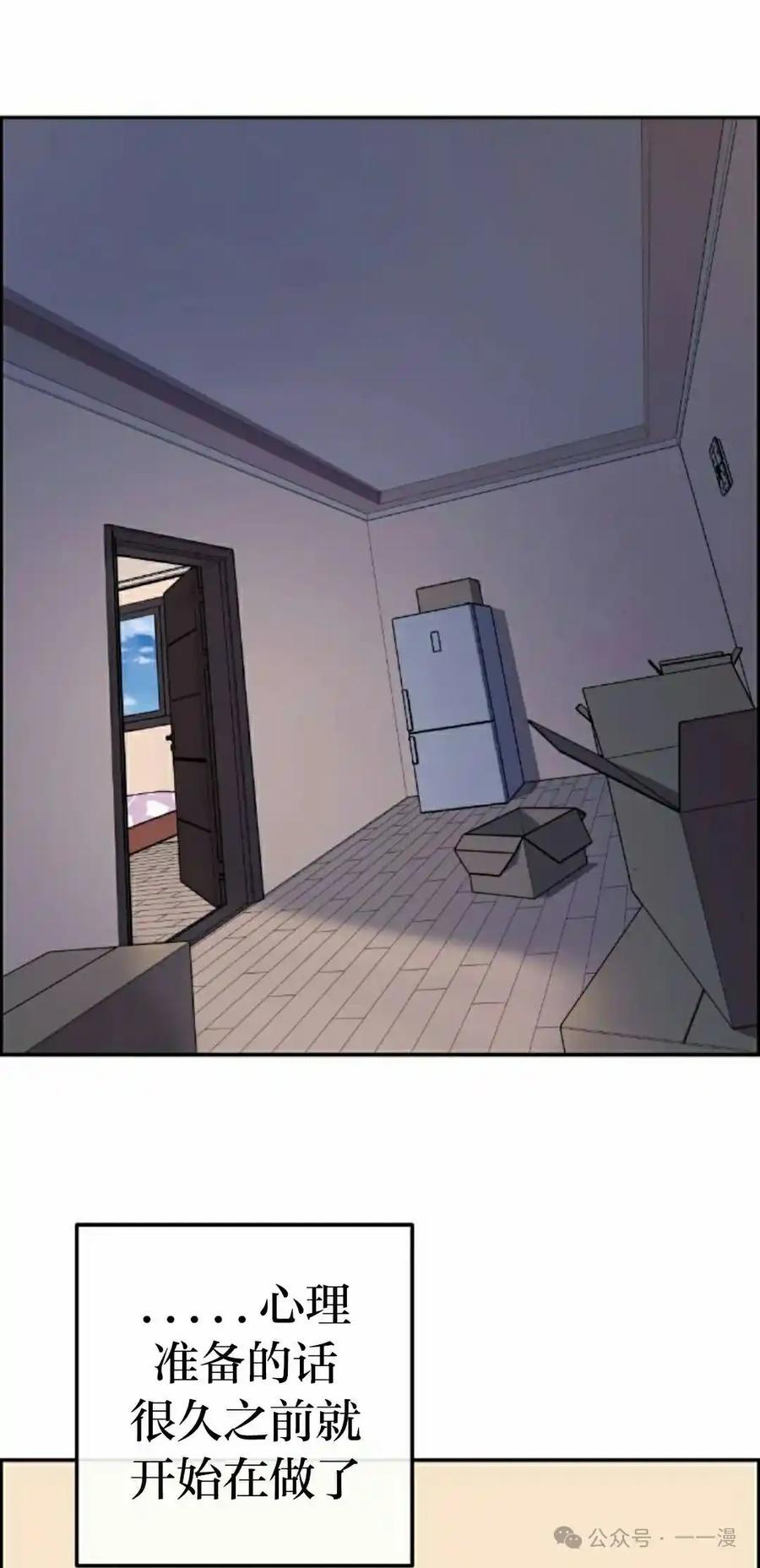 漫画里的罗康林 第116集 第15页