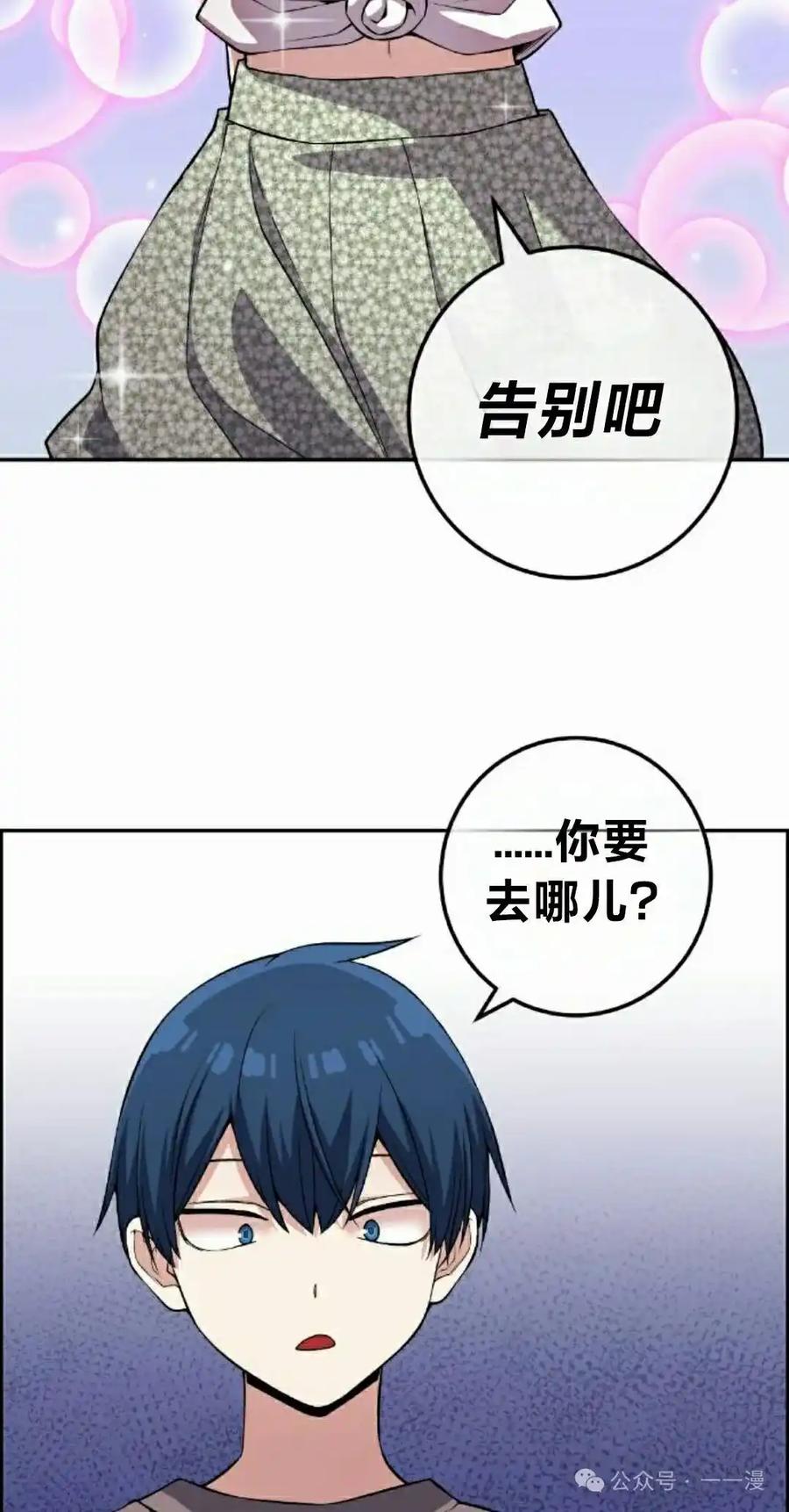 漫画里的罗康林 第116集 第42页