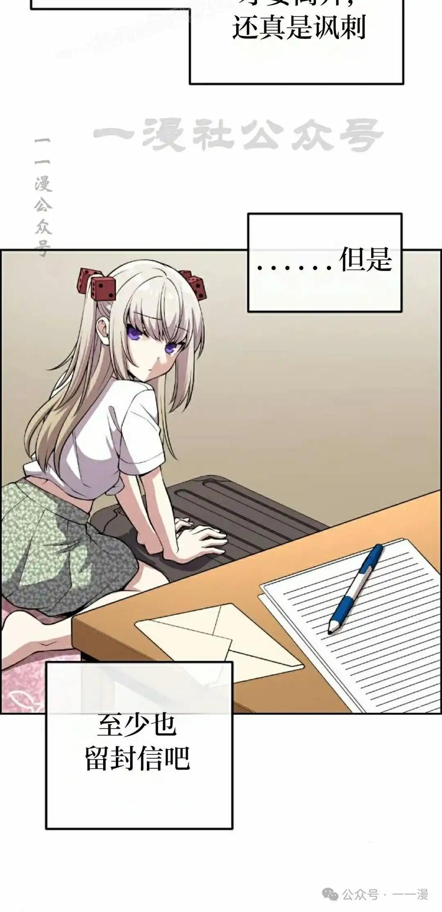 漫画里的罗康林 第116集 第20页