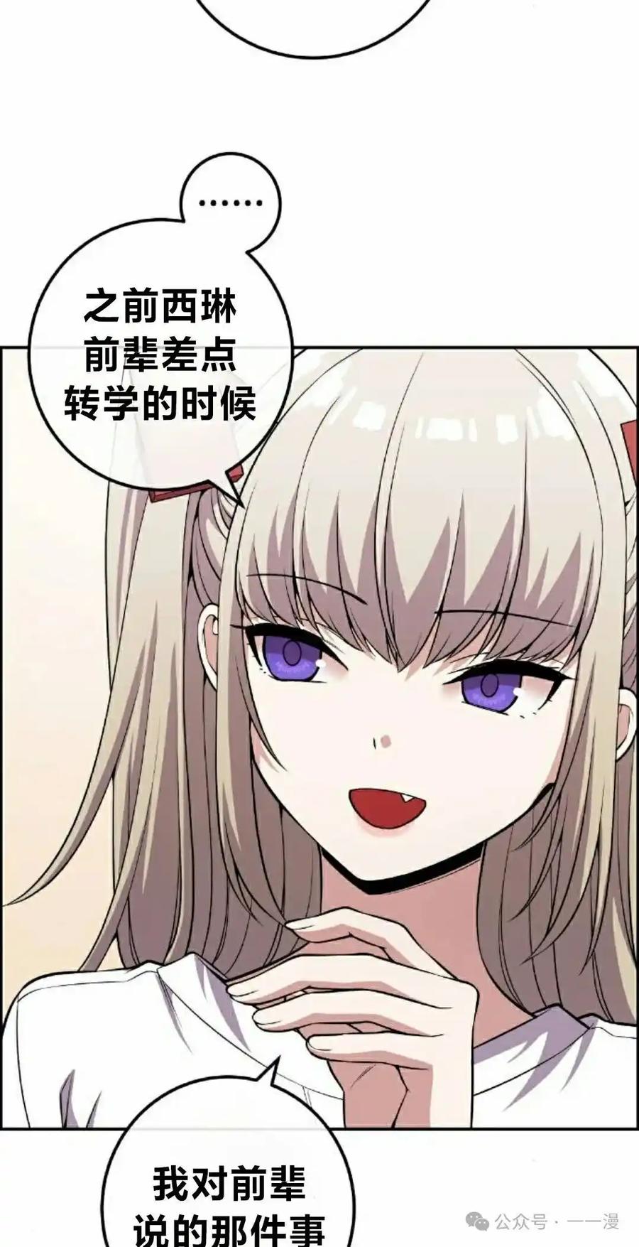 漫画里的罗康林 第116集 第38页