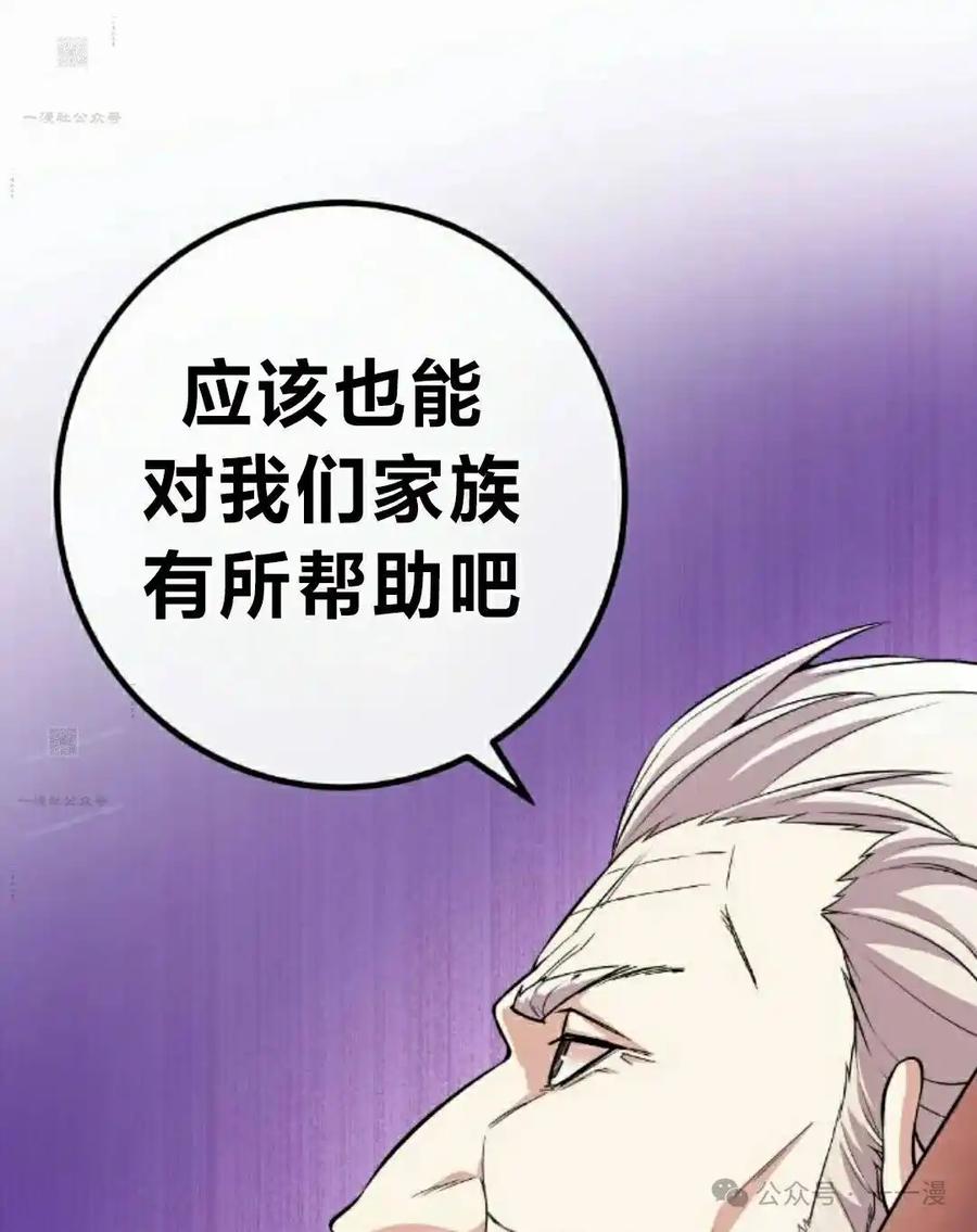 漫画里的罗康林 第116集 第71页