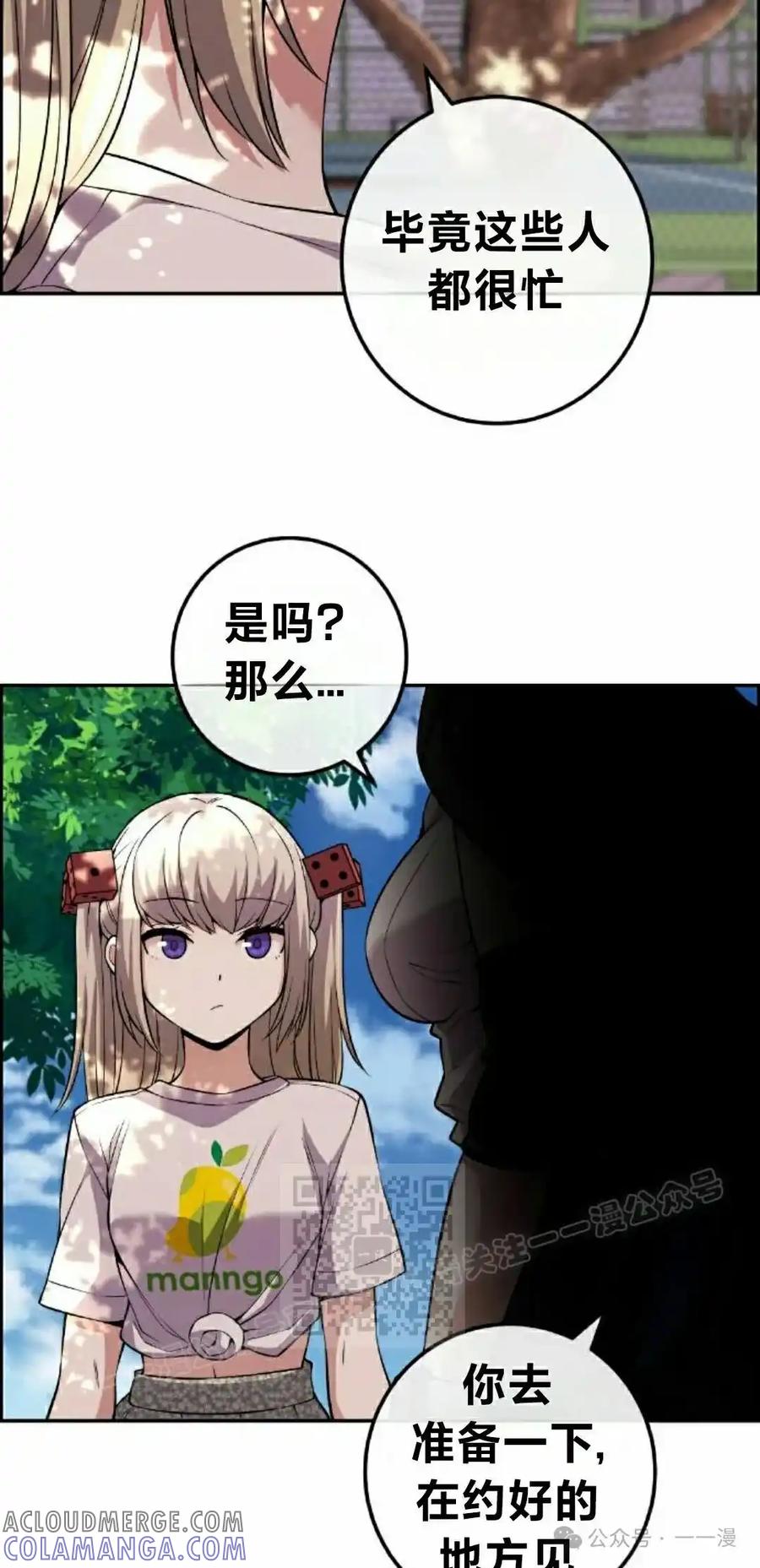 漫画里的罗康林 第116集 第13页