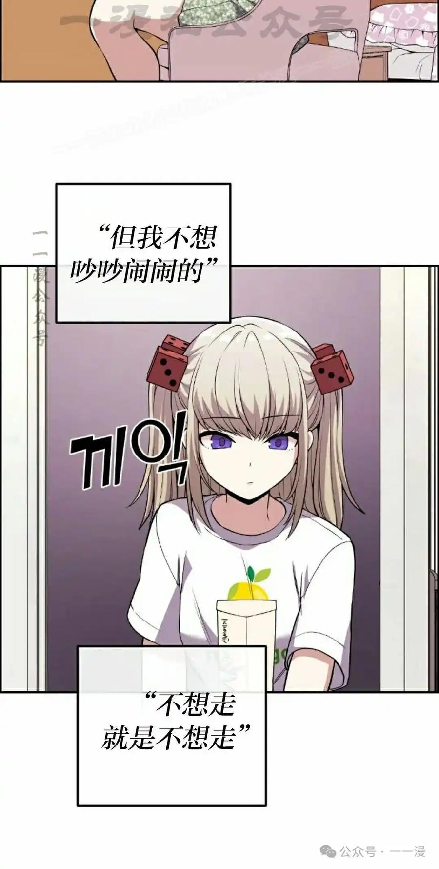 漫画里的罗康林 第116集 第24页