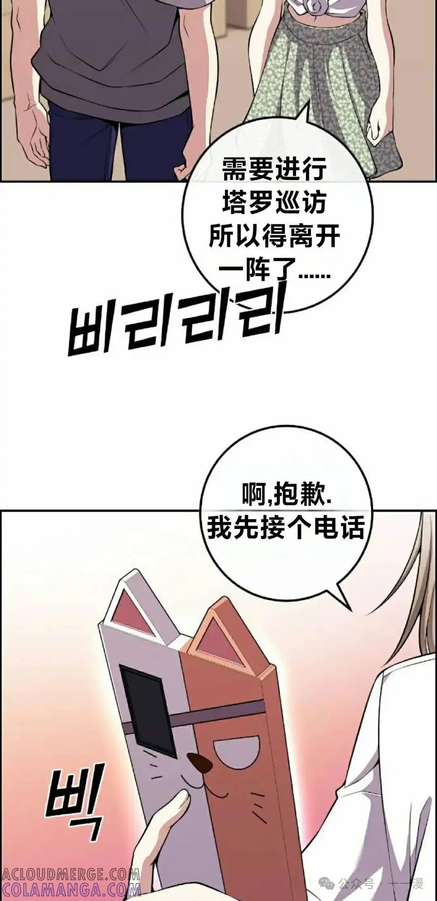 漫画里的罗康林 第116集 第55页