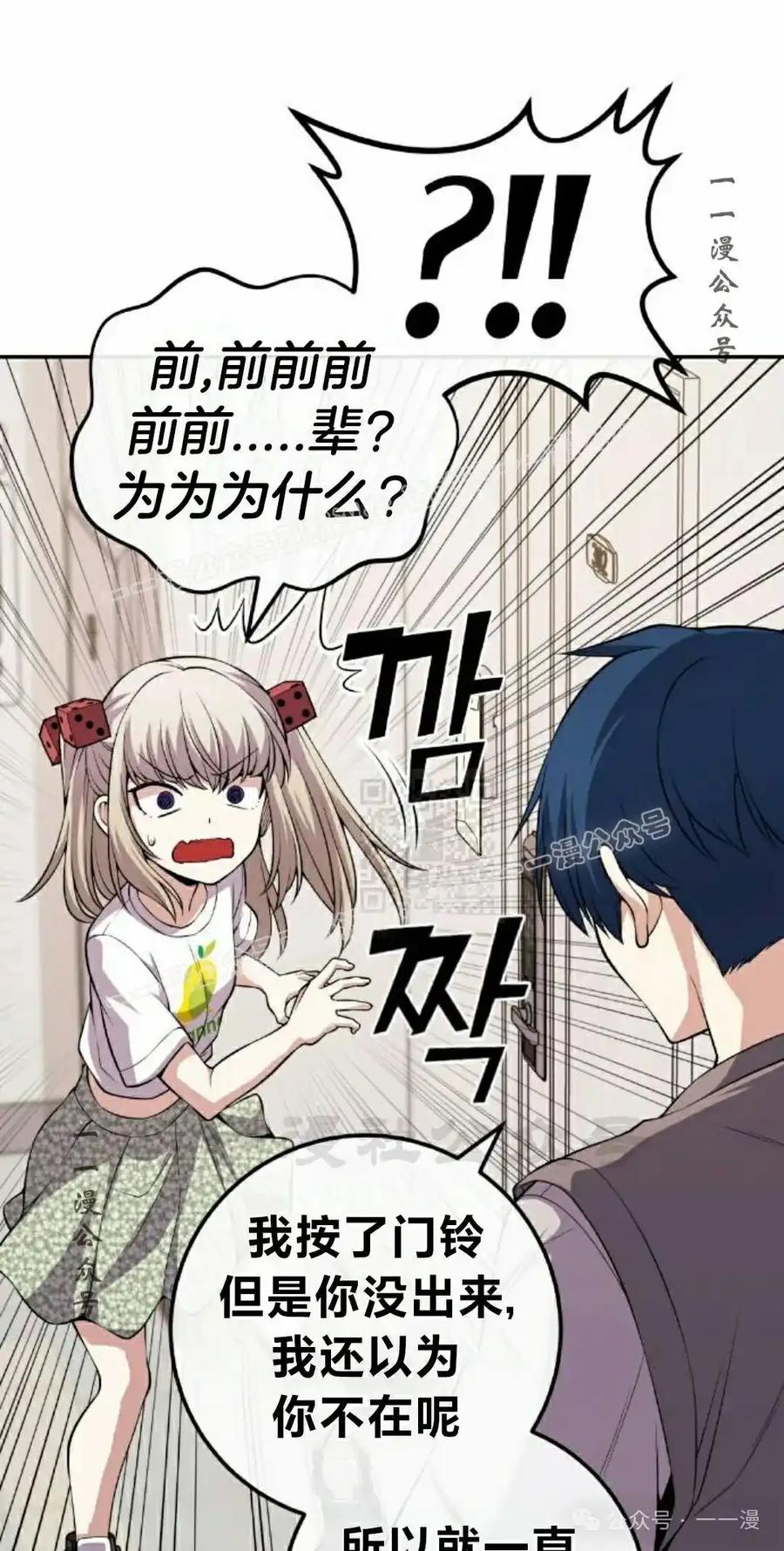 漫画里的罗康林 第116集 第27页