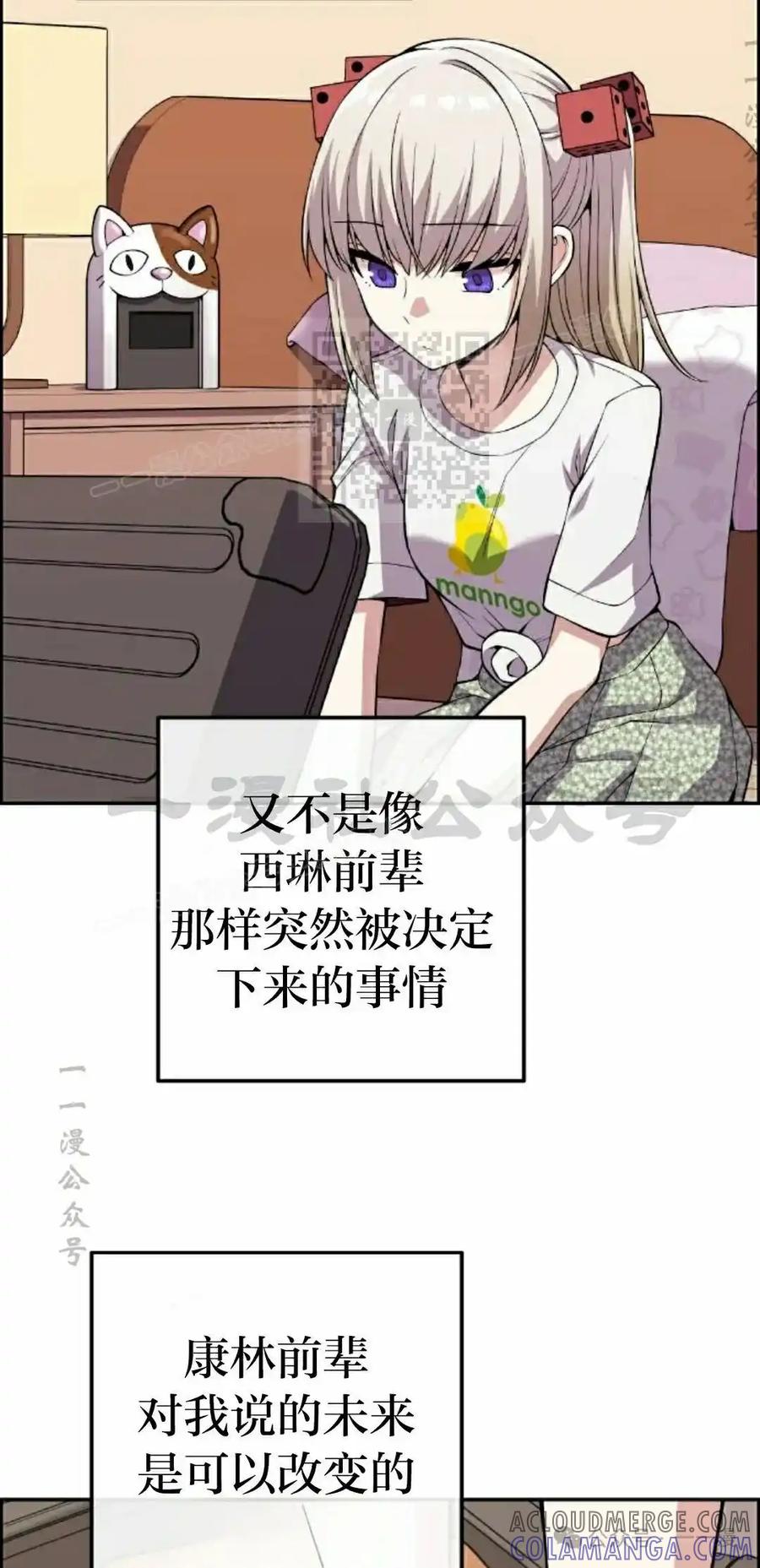 漫画里的罗康林 第116集 第16页