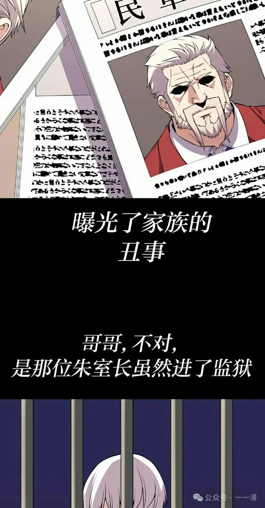 漫画里的罗康林 第116集 第45页