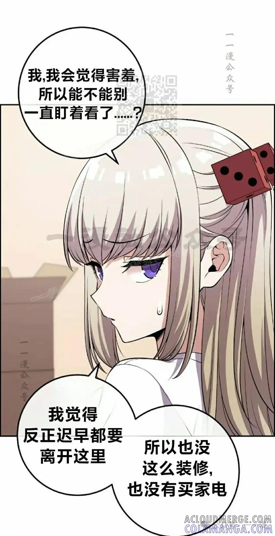 漫画里的罗康林 第116集 第31页