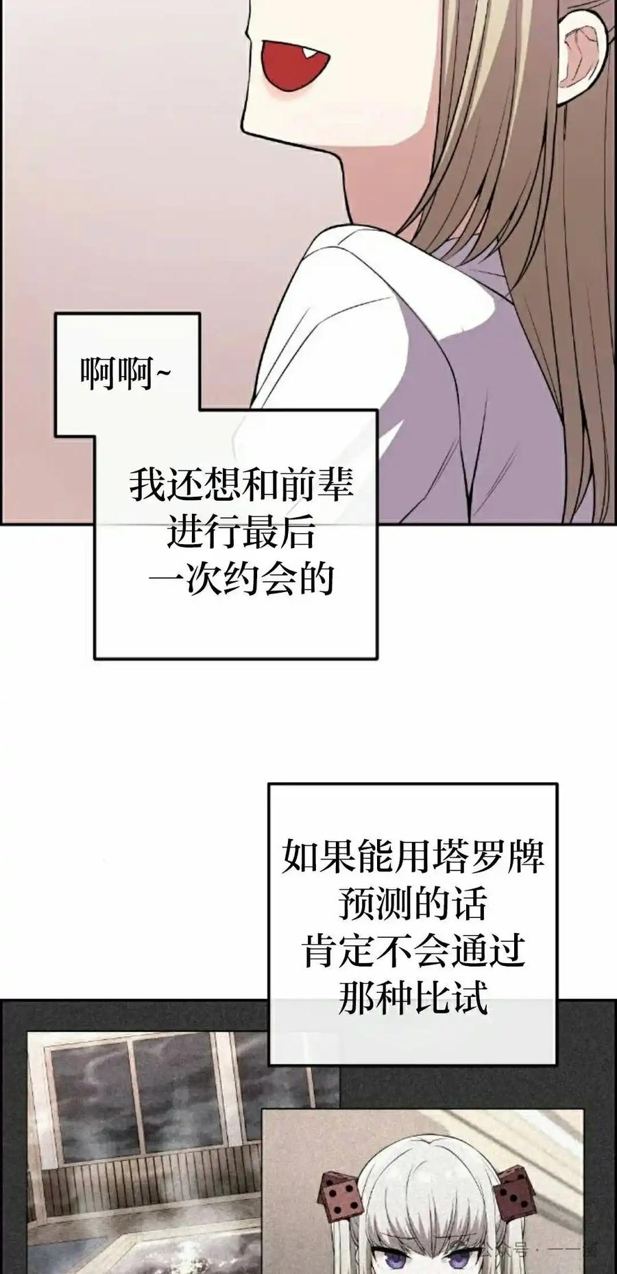 漫画里的罗康林 第116集 第18页