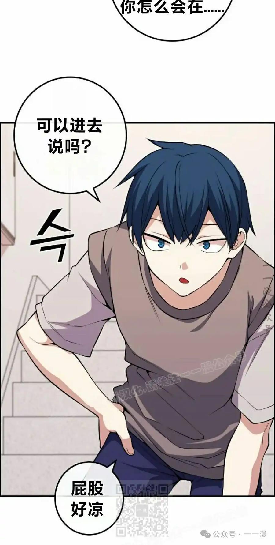 漫画里的罗康林 第116集 第29页