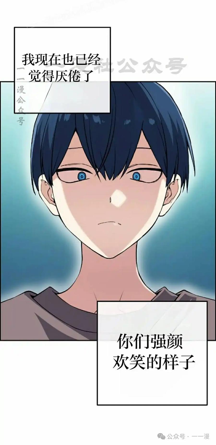 漫画里的罗康林 第116集 第60页