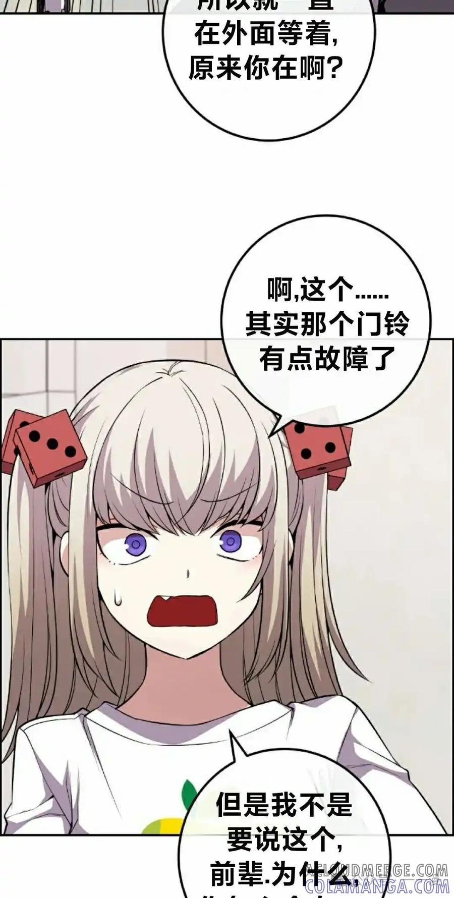 漫画里的罗康林 第116集 第28页