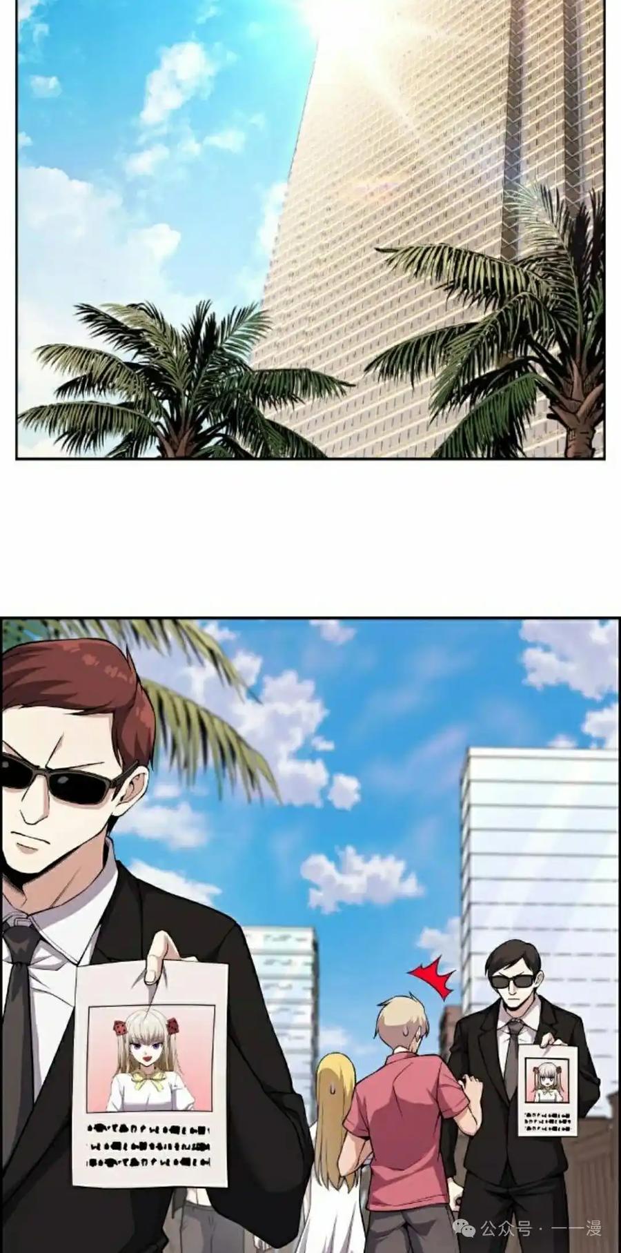 漫画里的罗康林 第116集 第8页