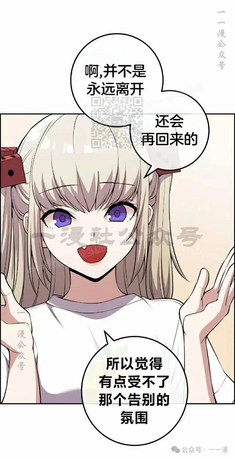 漫画里的罗康林 第116集 第36页