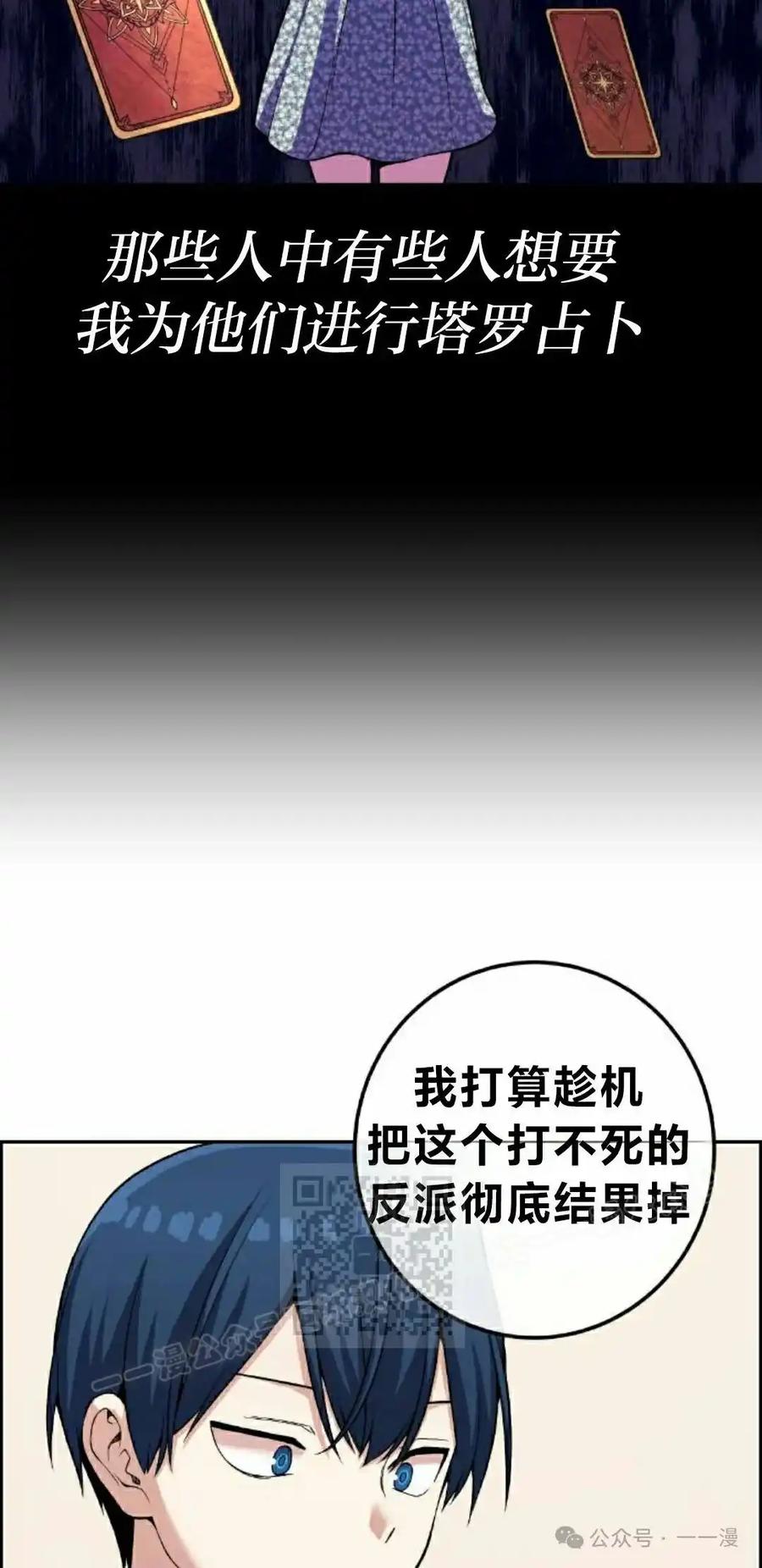 漫画里的罗康林 第116集 第53页