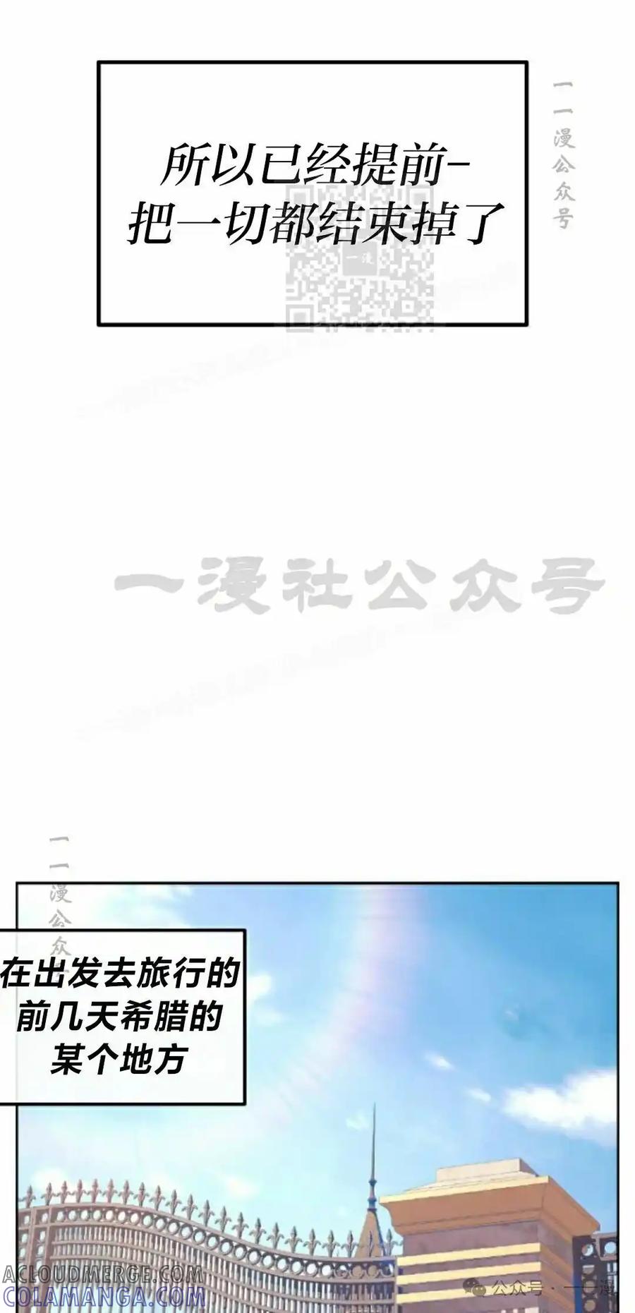 漫画里的罗康林 第116集 第61页