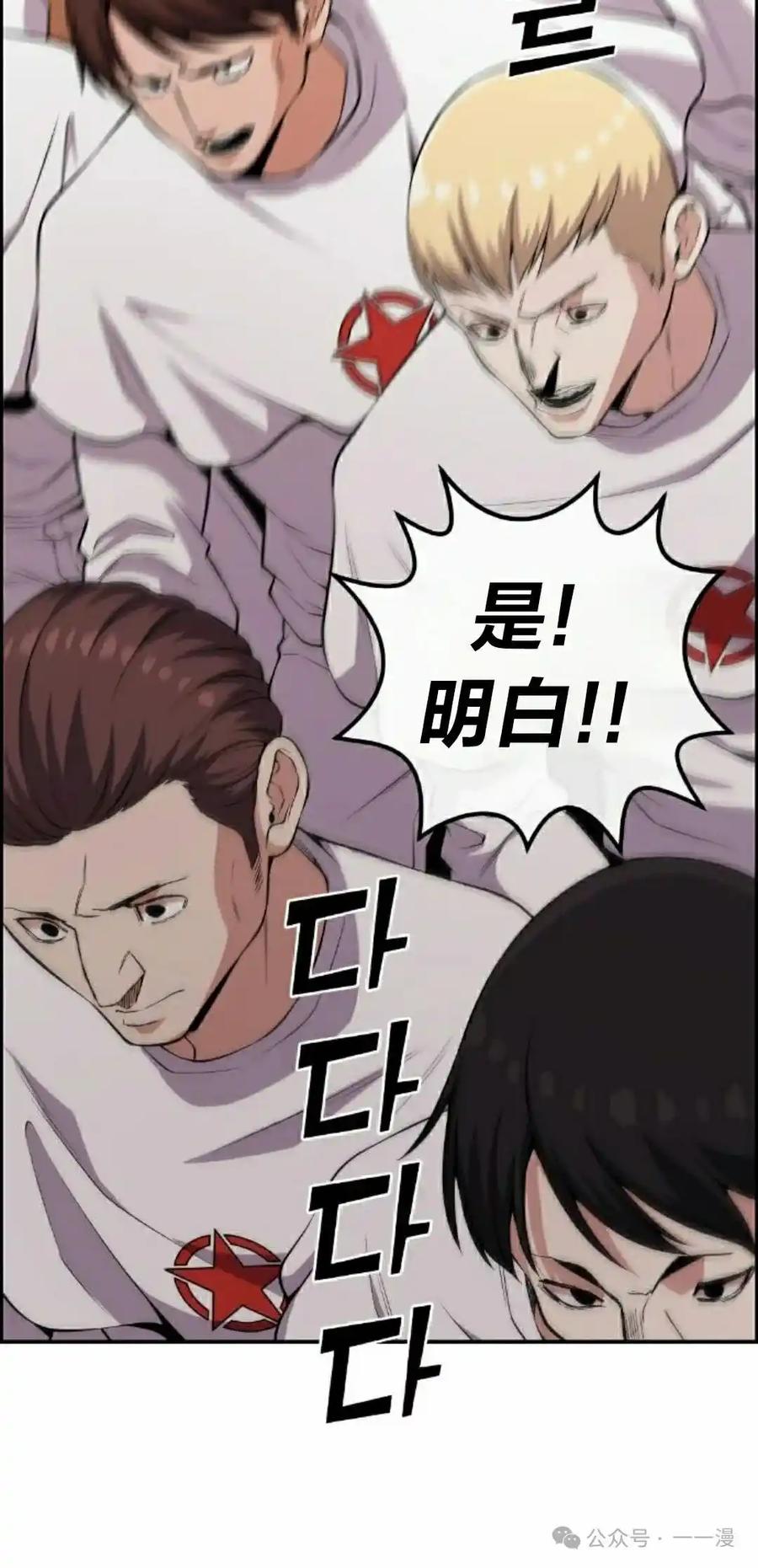 漫画里的罗康林 第116集 第68页