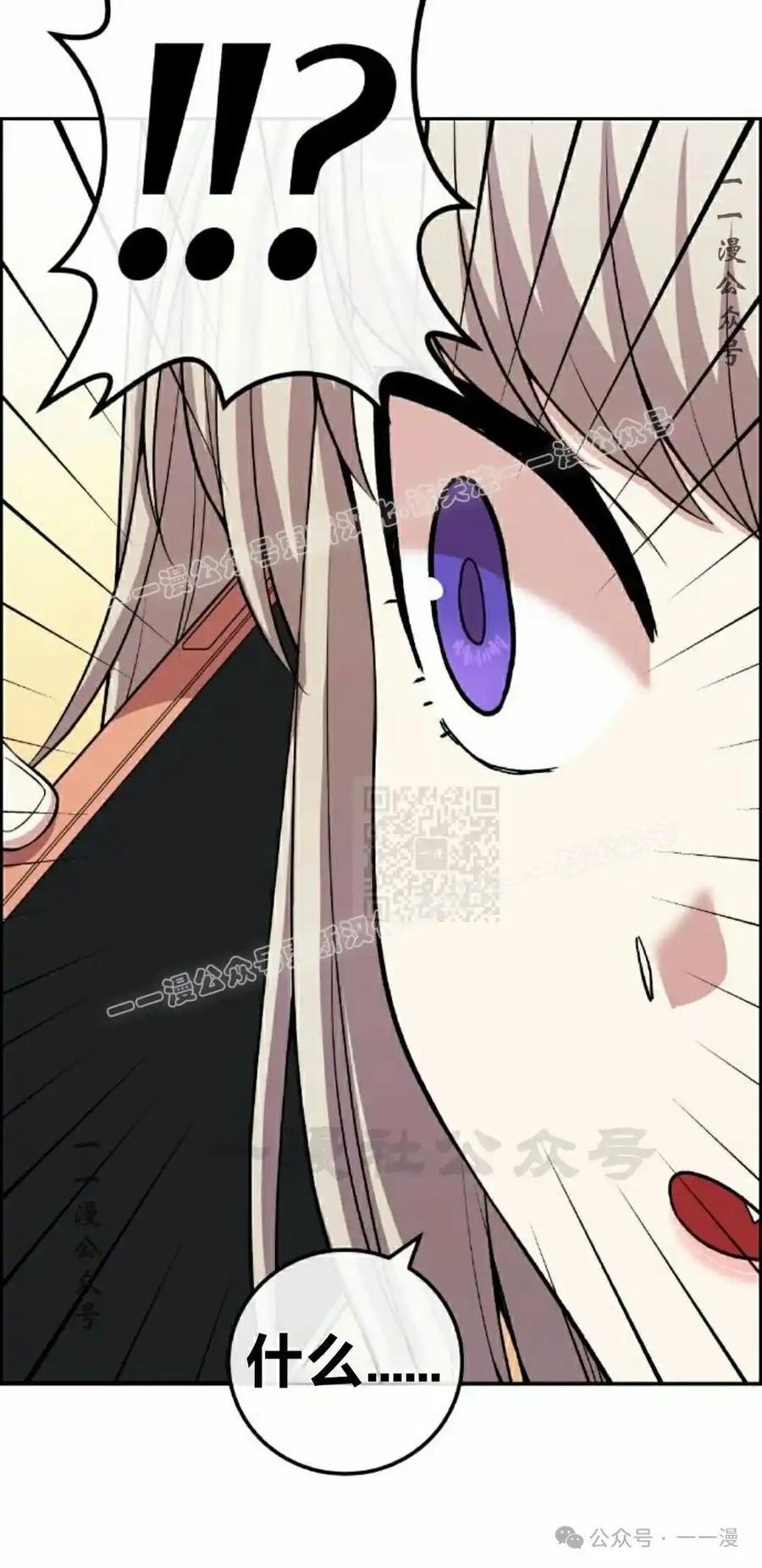 漫画里的罗康林 第116集 第57页