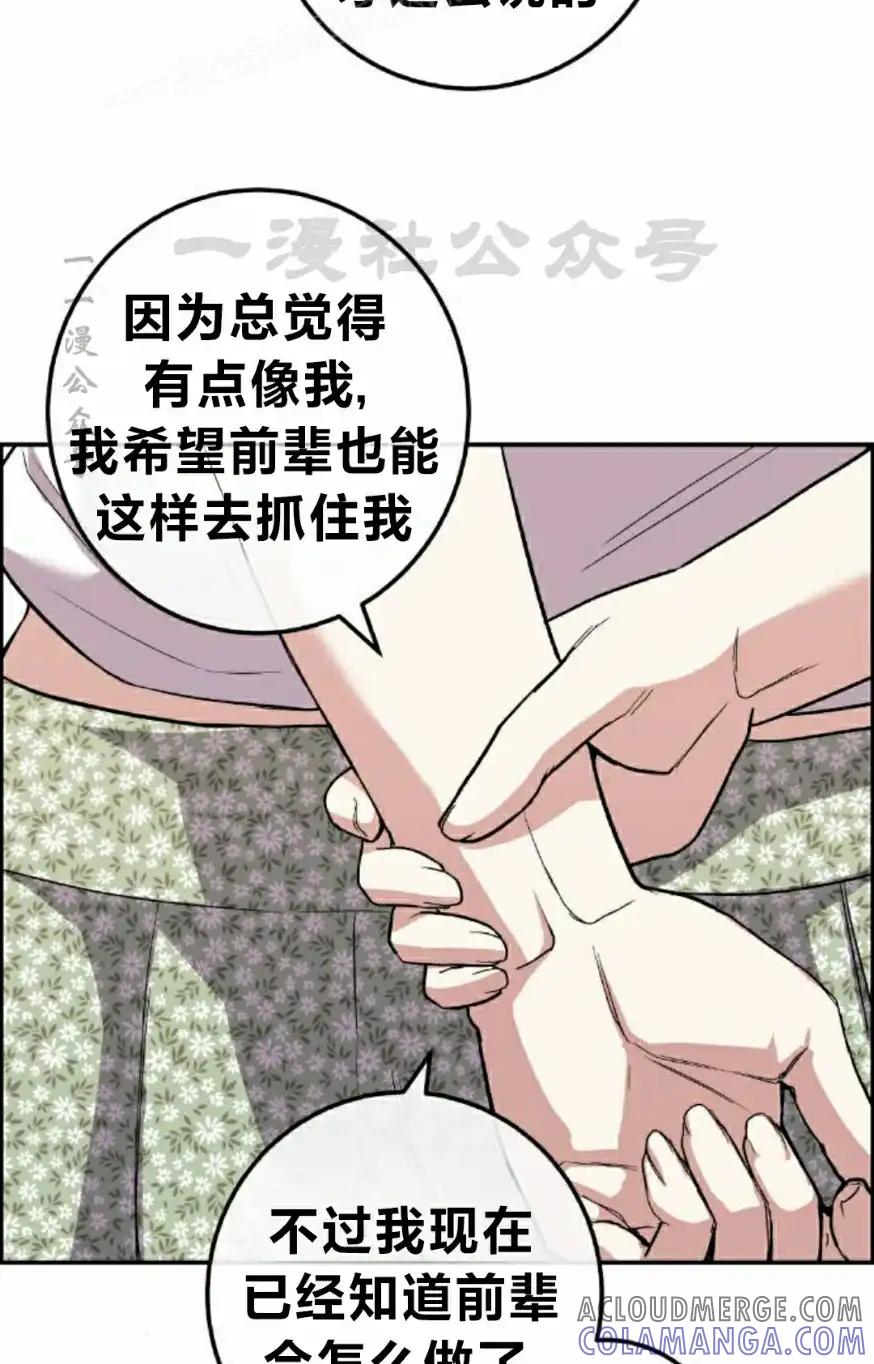 漫画里的罗康林 第116集 第40页
