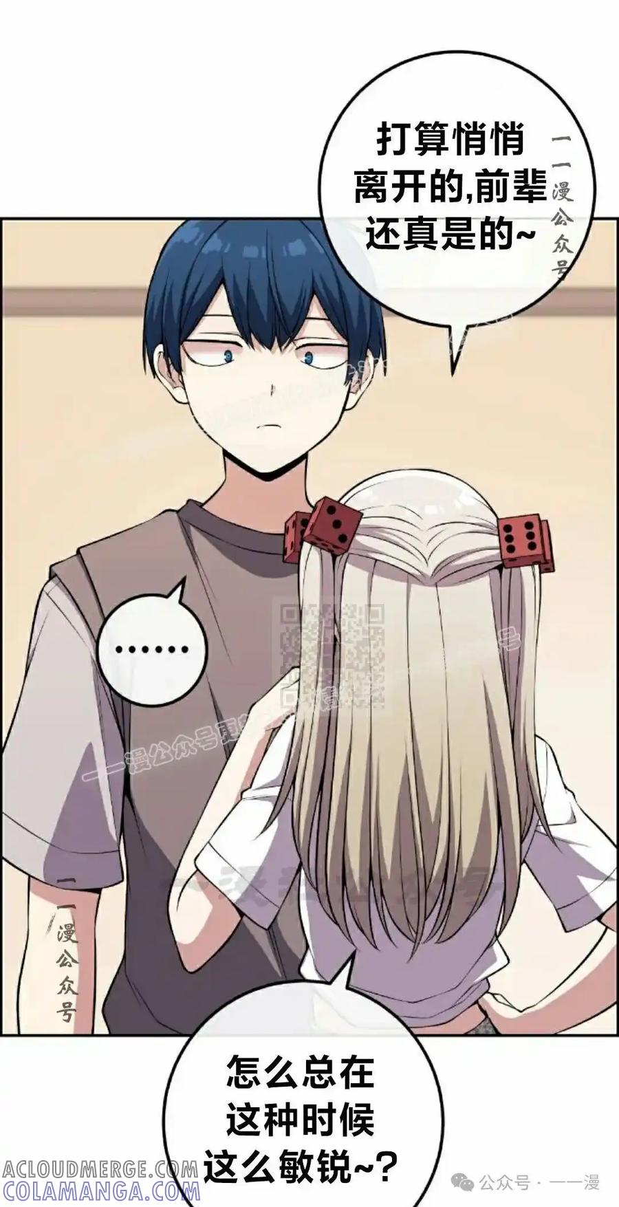 漫画里的罗康林 第116集 第37页