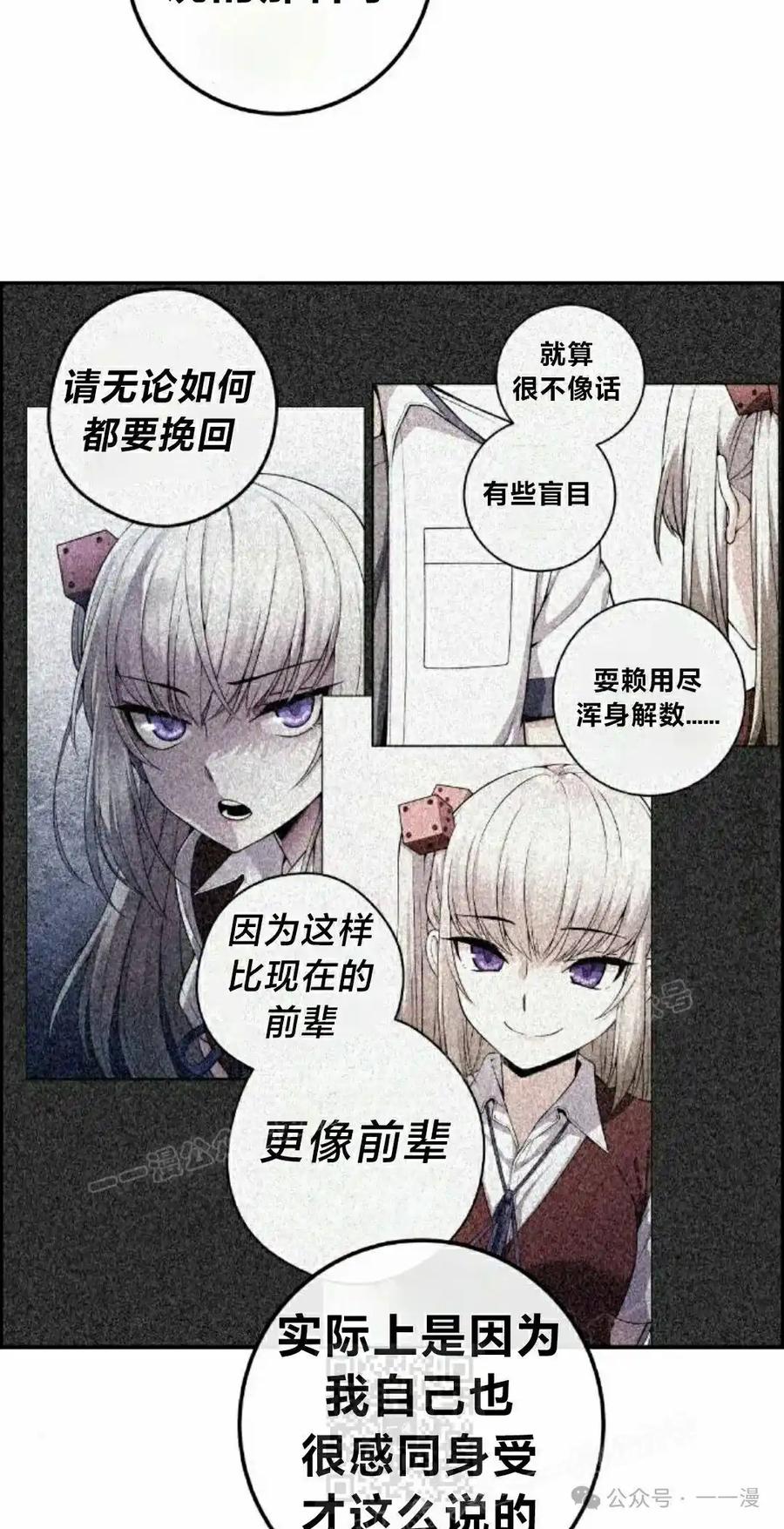漫画里的罗康林 第116集 第39页