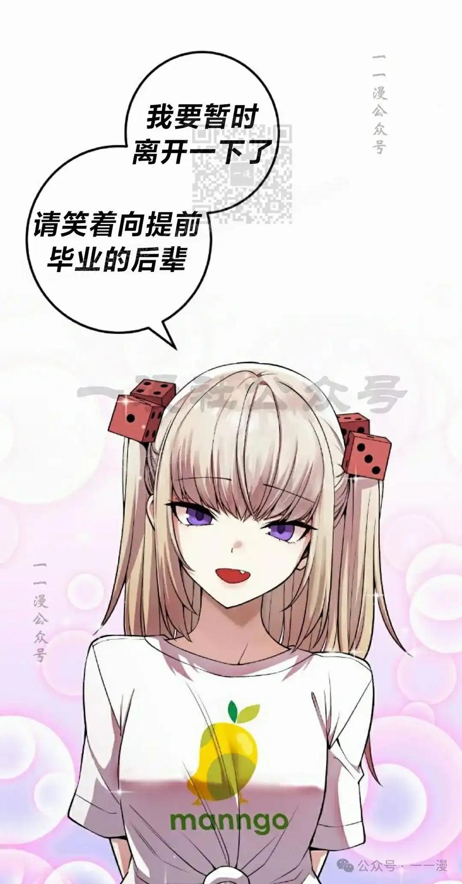 漫画里的罗康林 第116集 第41页