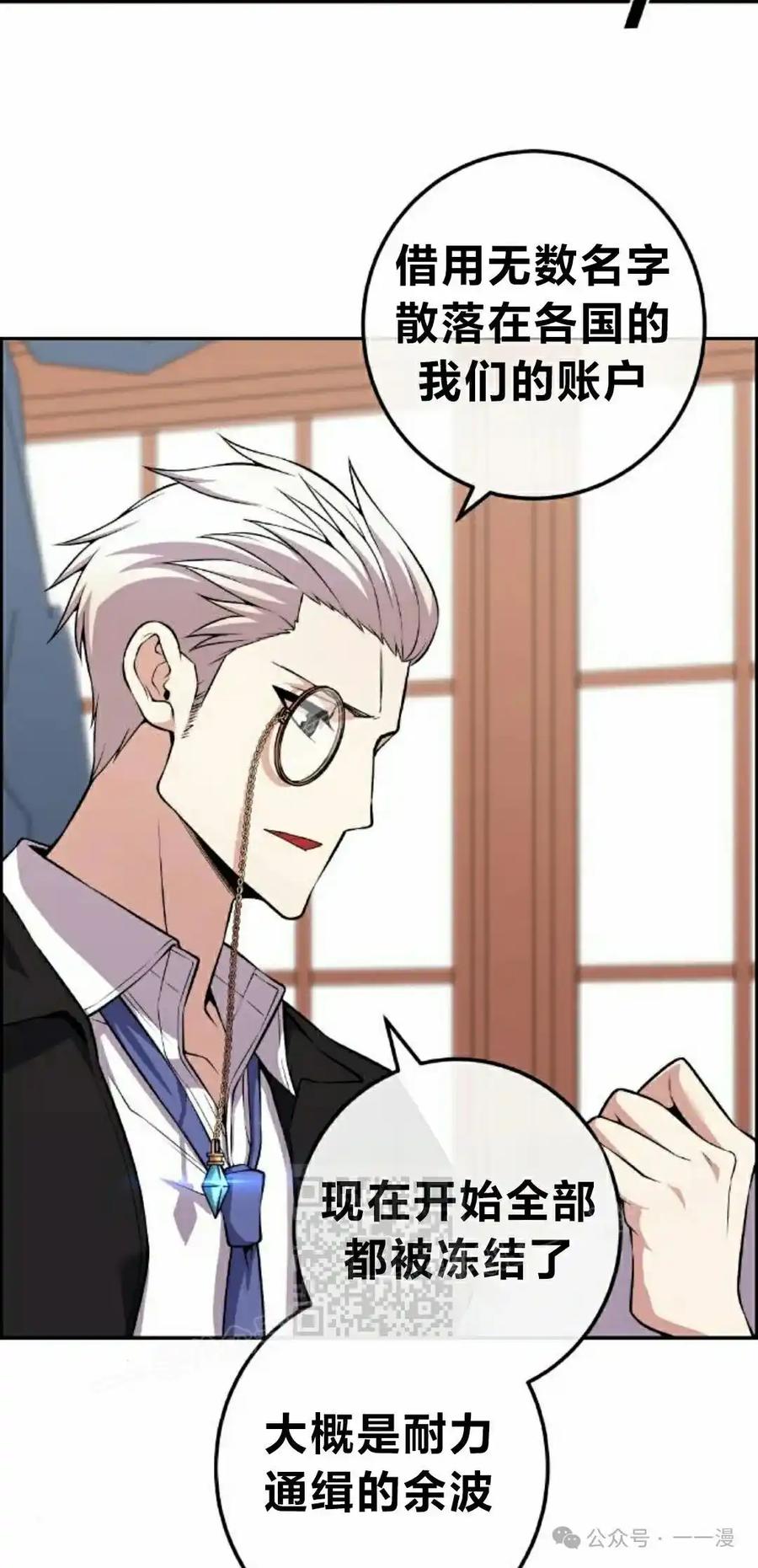 漫画里的罗康林 第116集 第63页