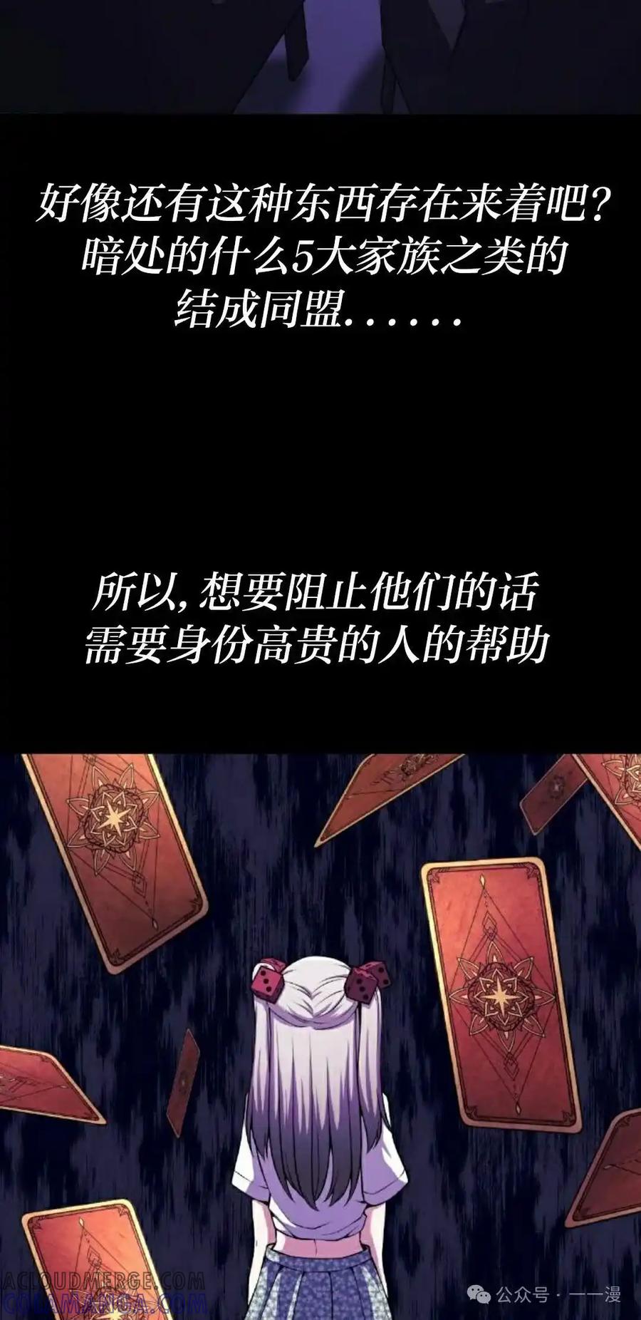 漫画里的罗康林 第116集 第52页