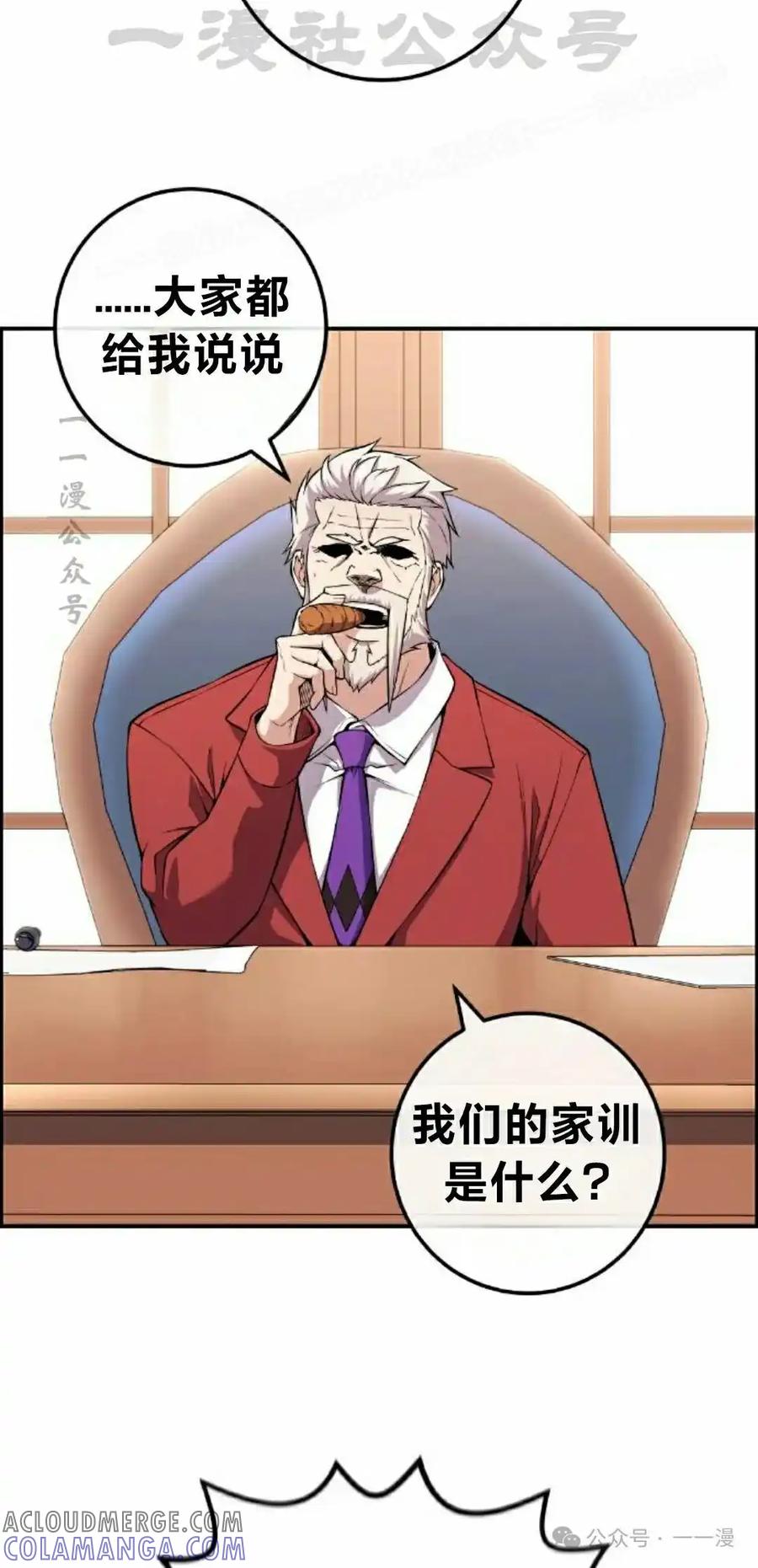 漫画里的罗康林 第116集 第64页