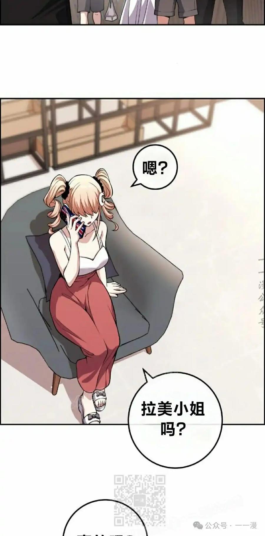 漫画里的罗康林 第116集 第9页