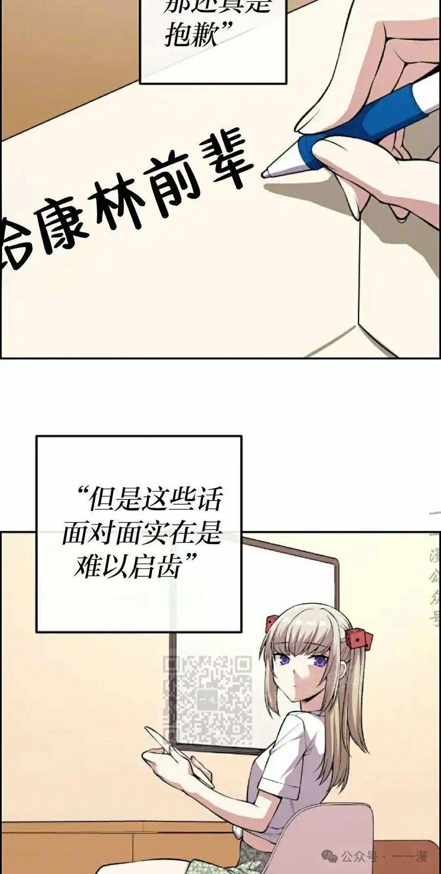 漫画里的罗康林 第116集 第23页