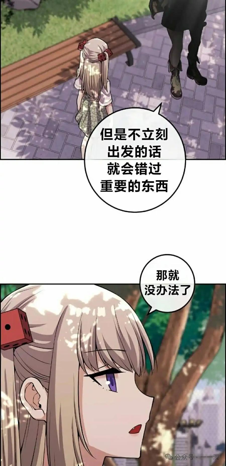 漫画里的罗康林 第116集 第12页
