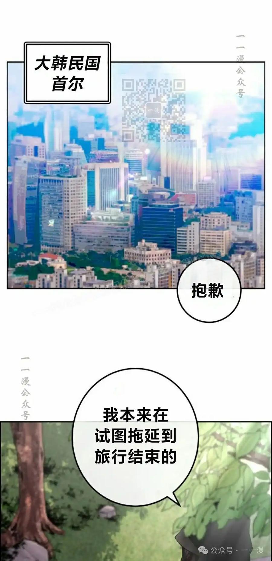 漫画里的罗康林 第116集 第11页