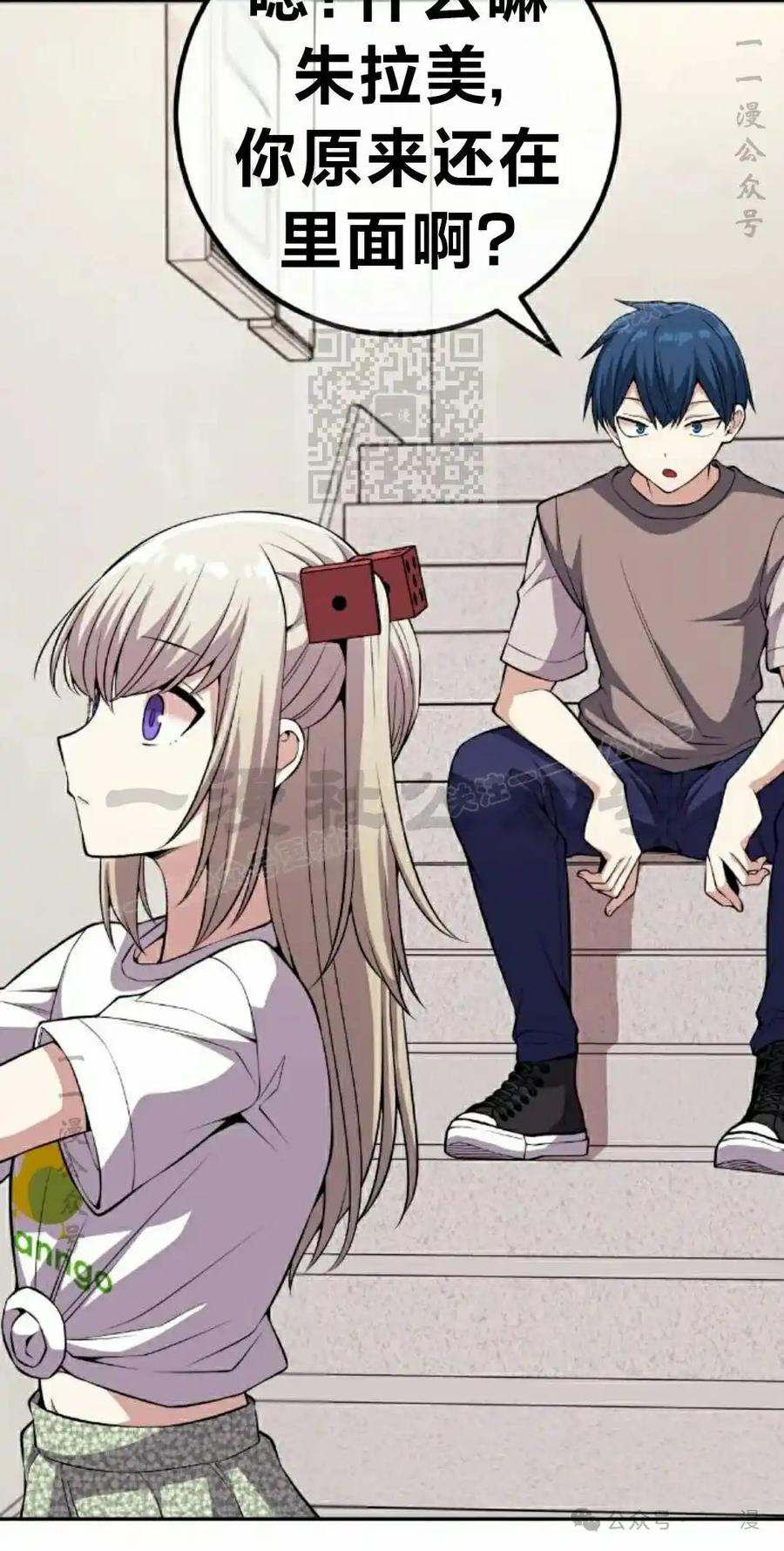 漫画里的罗康林 第116集 第26页